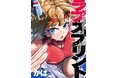 世界一のカップルは…俺たちだ!!!かぱ『ラブ・スプリント』が3月3日発売!
