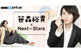 大人気若手舞台俳優！笹森裕貴オリジナルグッズが11月26日（金）18:00から12月26日（日）23:59迄 DMMスクラッチで販売開始！