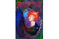 女性ファン急増中!!超絶鬼才が描く幻想ホラーの第2巻!!三鹿灯『異獣堂奇譚(2)』が6月30日発売!