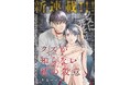 全てを奪われた人間の復讐サスペンスストーリー!!小宮みほ子『クズが知らない私の殺意』が7月18日よりMeDuにて新連載!
