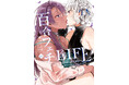 「今、壊してあげる…♥」百合界の超新星、待望の第2巻!!…館山けーた『百合フェチLIFE(2)』が8月1日発売!