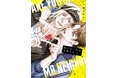 ノンケタチvsバリタチラブコメディ⁉︎ 平飼やけい『脈アリですかお隣さん！？』が12月1日発売！