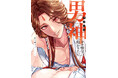 逝ったと思ったら、神の世界でイっちゃった！？社畜×男神BL！ 狸木埜サバ『男神オキ様は授かりたい』が4月1日発売！