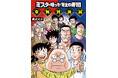 寺沢大介作品の人気キャラたちが垣根を超えて描かれる！寺沢大介『ミスター味っ子/将太の寿司 令和対決編』が4月30日発売！