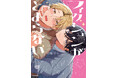 えっちでキュートなラブストーリーBL！ 茶柱ぷぅ『フィクションがとまらない』が6月1日発売！