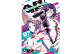 叫べ！青春のロールプレイ！熱戦の第7巻！！祐佑『AR/MS!! (エーアール・マルチプルサヴァイヴ)(7)』が7月31日発売！