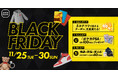 スニダン、「ブラックフライデー2025」キャンペーンを開催