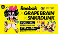 スニダン×Reebok×GRAPE BRAINがコラボレーション！「にぎるちゃん」デザインのスニーカーとソフビのスペシャルセットを12/20（土）に発売