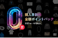 スニダン、春の新生活と衣替えを応援！ファッションアイテムの購入手数料「全額ポイントバックキャンペーン」を開催