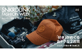 スニダン、出品と購入をお得に楽しめる「SNKRDUNK FASHION WEEK」を開催