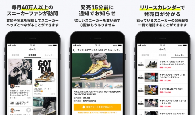 日本最大級 月間40万人以上が利用するスニーカー情報サイト スニーカーダンク Snkrdunk が公式アプリ をリリース 株式会社sodaのプレスリリース