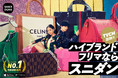 スニーカーダンク新TVCM「スニダンフレンズ」シリーズ公開！12/11(土)より全国にてOA開始！みちょぱさんとEXILEパフォーマー佐藤大樹さんがCM初共演！