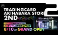 国内最大級スニーカー&トレカフリマアプリ「スニダン」「SNKRDUNK TRADING CARD AKIHABARA2号店」を8月10日(土)にグランドオープン