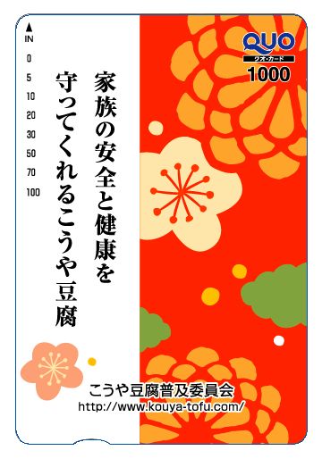 なぜ おせちにこうや クイズキャンペーン開催 長野県凍豆腐工業協同組合のプレスリリース