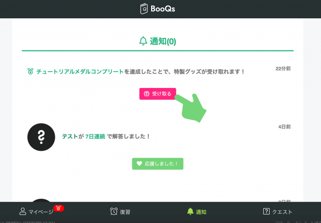 メダルを獲得すると、プレゼントを受け取るための通知が届きます。