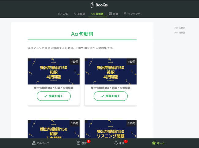 500万解答突破の英単語学習サービス Booqs が 頻出句動詞の問題集を提供開始 株式会社booqsのプレスリリース