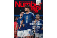 スポーツ総合雑誌『Sports Graphic Number』北中米W杯プレビュー号が増刷――サッカー特集号として15年ぶり！