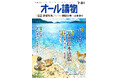 【直木賞候補作発表】『オール讀物』7・8月号本日発売！オードリー若林正恭さんら候補者インタビュー掲載