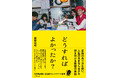 Apple Books「今年ここまでのベスト」に選出！統合失調症の家族をめぐる衝撃のノンフィクション『どうすればよかったか？』が2万部突破