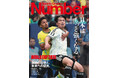 文藝春秋のスポーツ総合雑誌『Sports Graphic Number』7/23特別増刊号〈北中米ワールドカップ日本代表総集編　激闘の記憶と、未来への証言。〉が7月10日（金）発売！