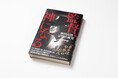 【発売わずか2日で重版決定！】『監督、神になる　池田高校 記憶の衝突』が、早くも話題沸騰！　8月5日に開幕する夏の甲子園を前に、大好評発売中