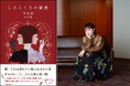 直木賞作家・千早茜、最新食エッセイ『しろとくろの偏愛』9月3日（木）発売！　菓子研究家・福田里香さんを迎えた特別トークイベントも9月11日（金）に開催決定