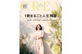 石田ゆり子やジェーン・スー＆堀井美香ら豪華著名人が読者のお悩みに回答。『CREA』2026年秋号は「1冊まるごと人生相談」特集！