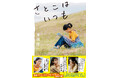 石田ひかりの朗読によるAudible版の配信が決定！沖田修一監督初の本格書き下ろし小説『さとこはいつも』