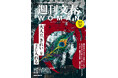 特集〈大人の「きれい」を手に入れる〉『週刊文春WOMAN』2026秋号が本日発売。巻頭はジェーン・スーさんと東村アキコさんの豪華対談「美容医療は大人のレジャーです！」第1回更年期ヘアケアベスコスも発表