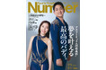 文藝春秋のスポーツ総合雑誌『Sports Graphic Number』1153号〈アスリート“2人の成長術”　夢を叶える最高のバディ。〉が10月8日（木）発売！