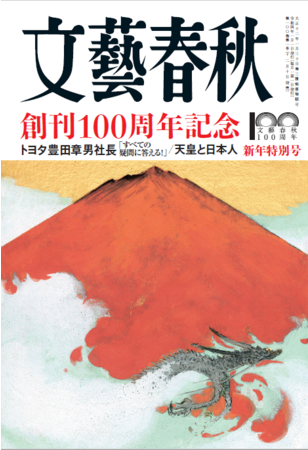 新年号の表紙画《紅富士の世界》