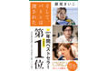 今年最も読まれた本は？　瀬尾まいこ『そして、バトンは渡された』が文庫本年間ベストセラー1位
