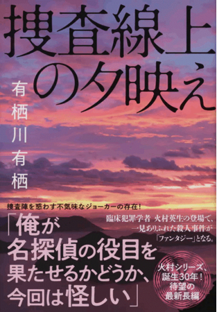 火村を斎藤工が アリスを窪田正孝が演じたドラマ化も話題に 有栖川有栖と一穂ミチ 誕生から30年 奇跡の火村シリーズ 徹底解剖トーク開催 時事ドットコム