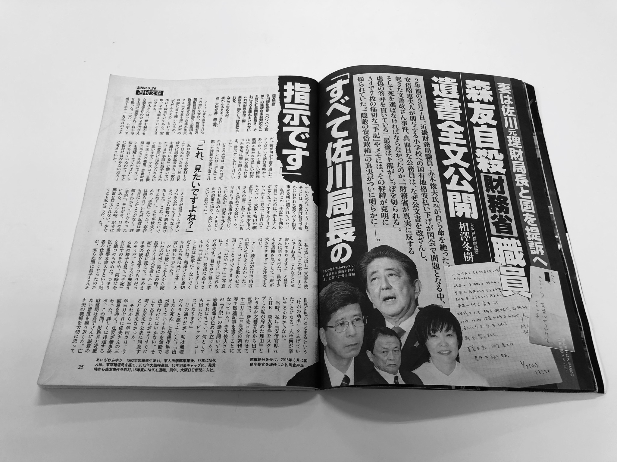 週刊文春 完売号のスクープ記事を全文無料公開 森友自殺職員の遺書公開 買えなかった 読めなかった の声に応えて 株式会社文藝春秋のプレスリリース