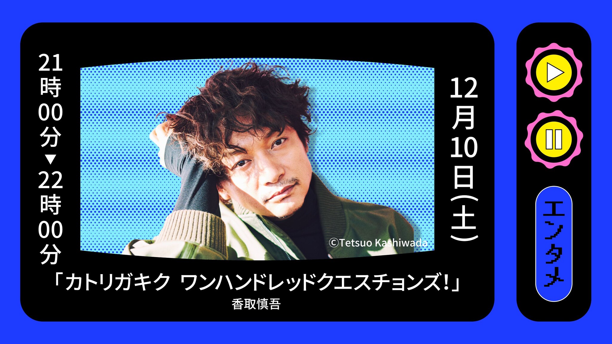 香取慎吾さんが出演決定 文藝春秋にまつわる様々な疑問を各キーマンに投げかける 生 生 文藝春秋 100周年オンライン フェス 株式会社文藝春秋のプレスリリース