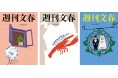 「週刊文春」2020年上半期の実売部数が前年超え 定期購読も急増