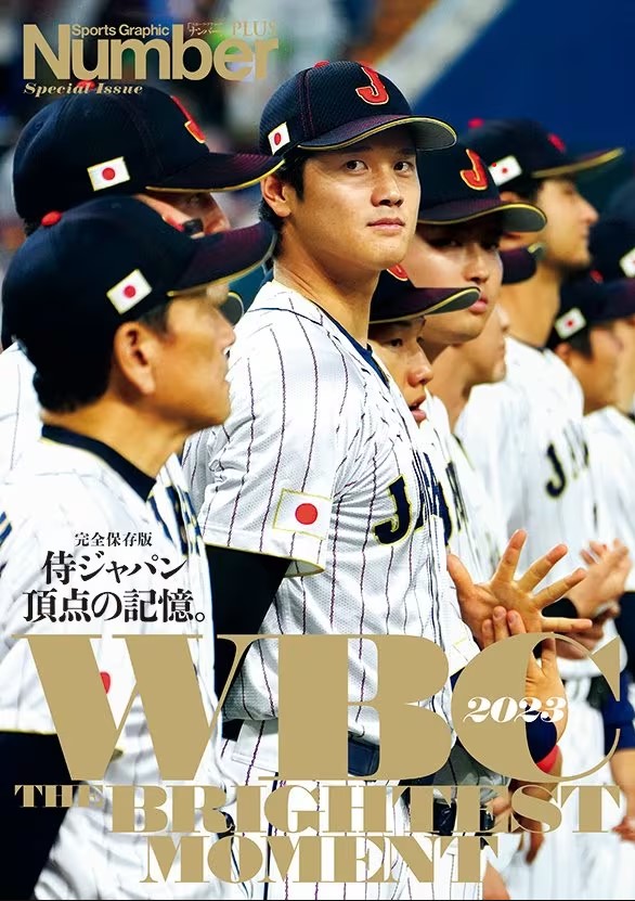 スポーツ総合誌「Number」増刊号、「Number PLUS WBC完全保存版」 が