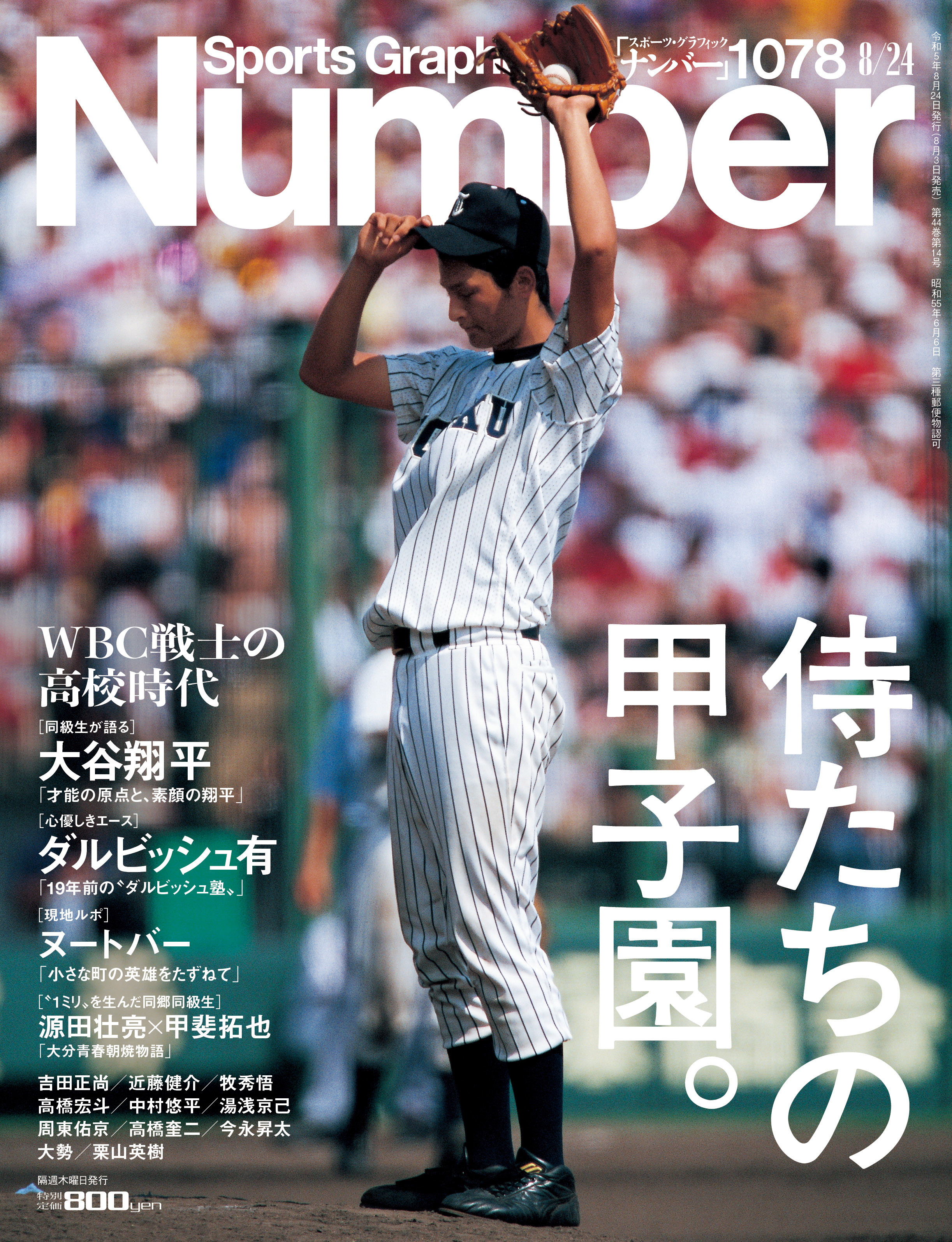 スポーツ総合雑誌『Sports Graphic Number』が、『にじさんじ甲子園