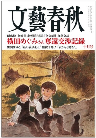 『文藝春秋』最新号