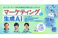 <生成AIの衝撃>今できること、これからできること、ビジネスの新しい景色を展望