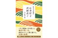 小池真理子さんと川上弘美さんが選んだアンソロジー『精選女性随筆集』全12冊の文庫刊行がついに完結！