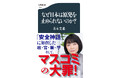 文春新書『なぜ日本は原発を止められないのか？』が第3回脱原発文学大賞を受賞！