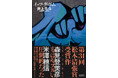 "日本のバンクシー"は誰だ !? 井上先斗『イッツ・ダ・ボム』本日発売!ディスクユニオンとのコラボ企画も始動
