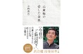 没後10年企画 『高倉健の愛した食卓』が10月9日発売!