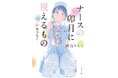 大ヒット! 秋谷りんこさん『ナースの卯月に視えるもの』のシリーズ化が決定! 第2巻が11月6日に発売