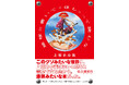 短歌界から異色の才能が登場。上坂あゆ美さんの初エッセイ集『地球と書いて〈ほし〉って読むな』が発売決定!