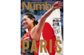 2024年の「Number MVP賞」は、北口榛花選手に決定!
