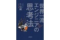 文藝春秋「2024年電子書籍ベスト10」、発表!