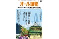 文藝春秋の小説誌『オール讀物』が17年ぶりに表紙絵をリニューアル!