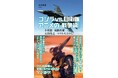 1月17日発売の新刊『ゴジラvs.自衛隊 アニメの「戦争論」』、話題の「書影」を解禁!